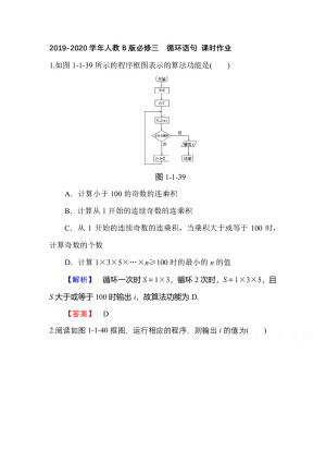 2019-2020学年人教B版必修三        循环语句 课时作业