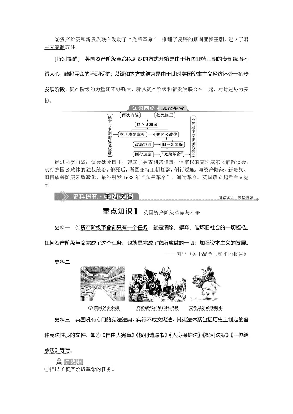 2019-2020学年人教版选修二 第二单元第2课 民主与专制的反复较量 学案第3页
