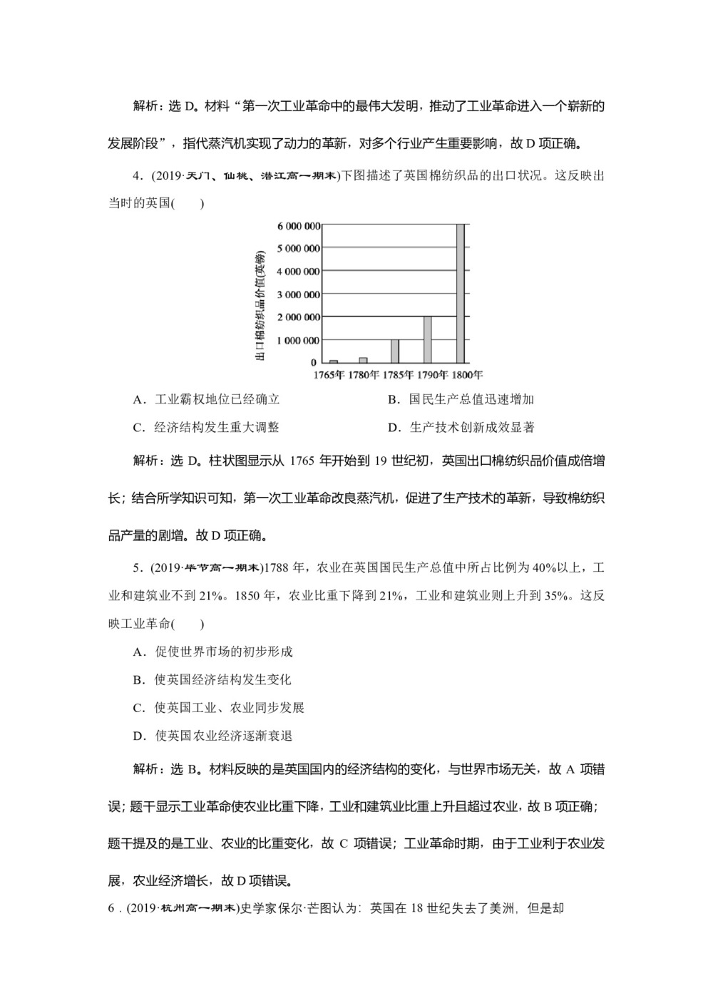 2019-2020学年人民版必修二:5.3“蒸汽”的力量 (作业)第2页