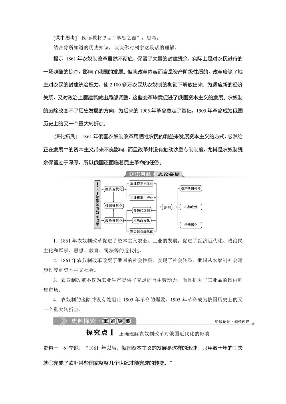 2019-2020学年人教版选修一 第七单元第3课 农奴制改革与俄国的近代化 学案第3页
