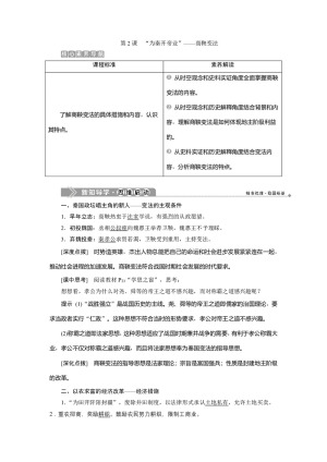 2019-2020学年人教版选修一 第二单元第2课　“为秦开帝业”——商鞅变法 学案