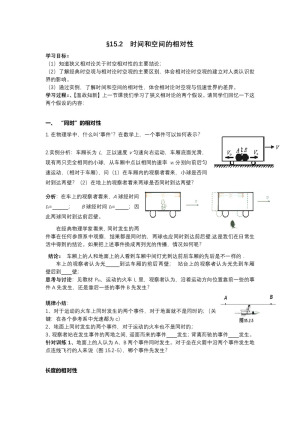 2019-2020学年度人教版选修3-4 15.2时间和空间的相对性 教案(9)