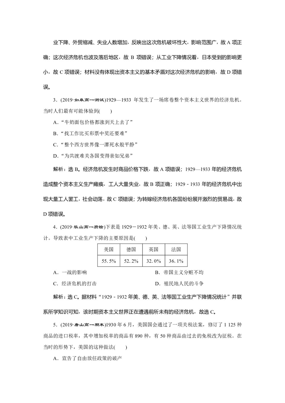 2019-2020学年人民版必修二:6.1“自由放任”的美国 (作业)第2页