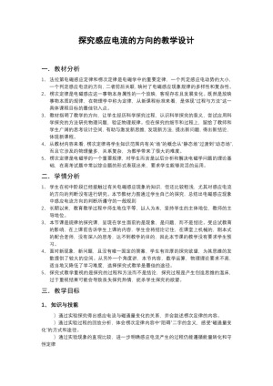 2019-2020学年度粤教版选修3-2 1.3探究感应电流的方向 教案(7)