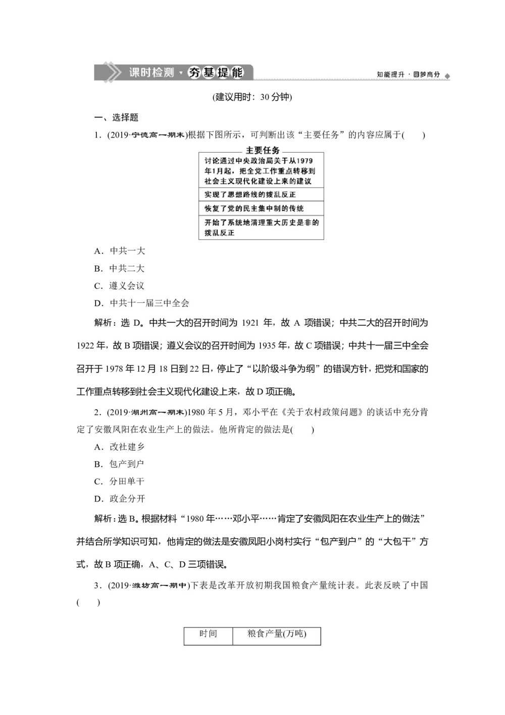 2019-2020学年人民版必修二:3.2 伟大的历史性转折 (作业)第1页