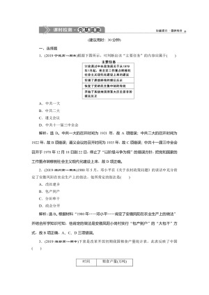 2019-2020学年人民版必修二：3.2 伟大的历史性转折 (作业)