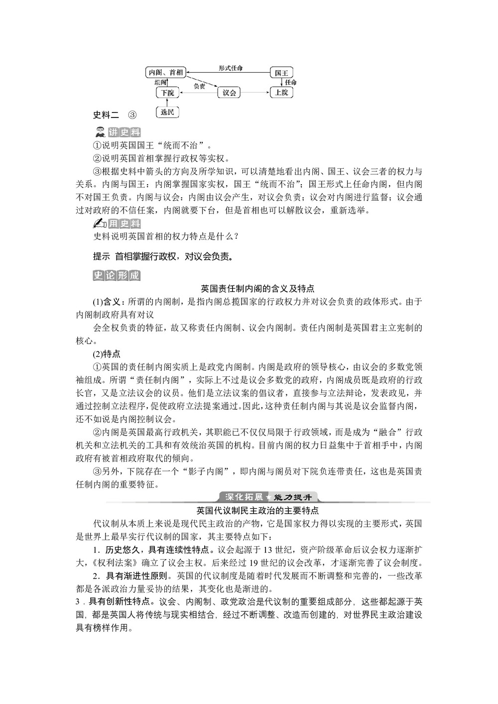 2019-2020学年人教版选修二 第四单元第2课　英国责任制内阁的形成 学案第3页