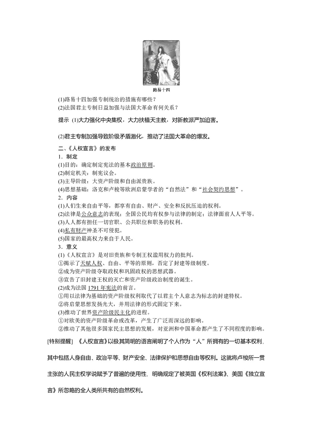 2019-2020学年人教版选修二 第三单元第2课　法国《人权宣言》 学案第2页