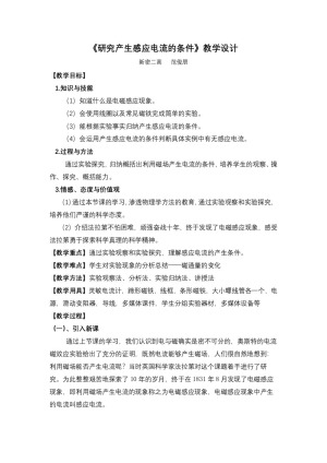 2019-2020学年度粤教版选修3-2 1.2研究产生感应电流的条件 教案(10)