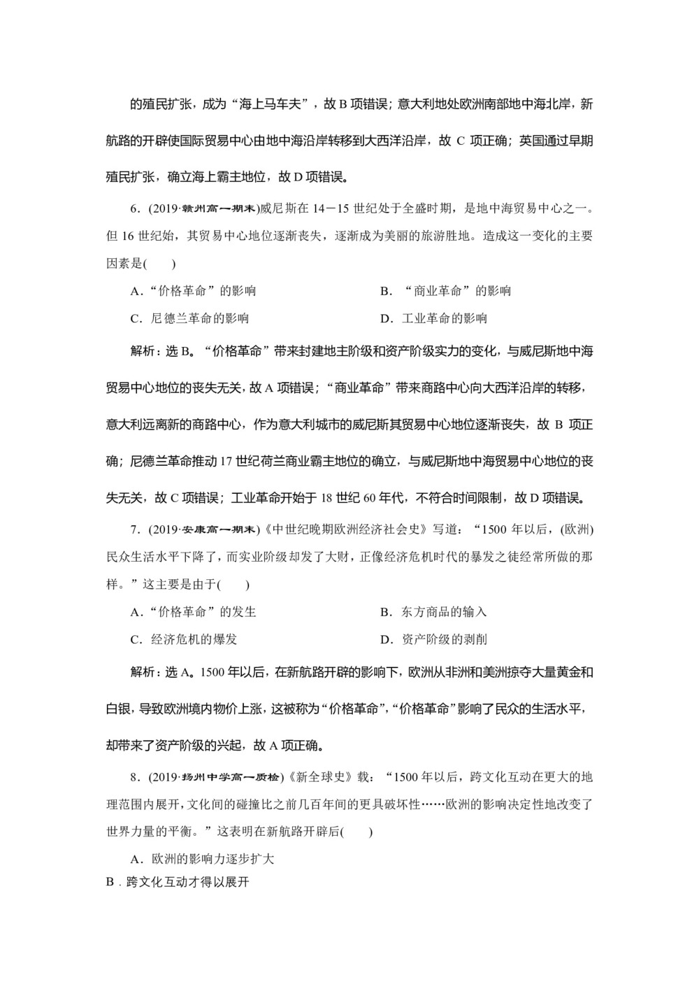 2019-2020学年人民版必修二:5.1 开辟文明交往的航线 (作业)第3页