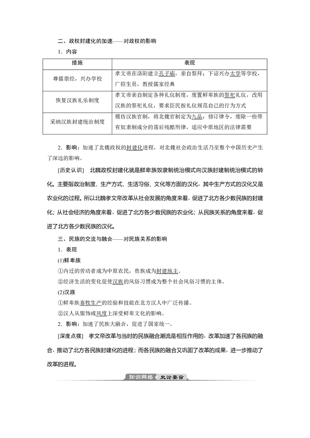 2019-2020学年人教版选修一 第三单元第3课　促进民族大融合 学案第2页