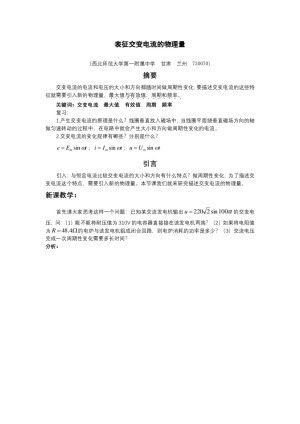 2019-2020学年度粤教版选修3-2 2.3表征交变电流的物理量 教案(4)