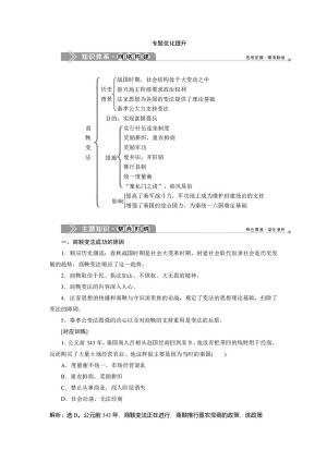 2019-2020学年人民版选修一 专题二   商鞅变法 优化提升  学案