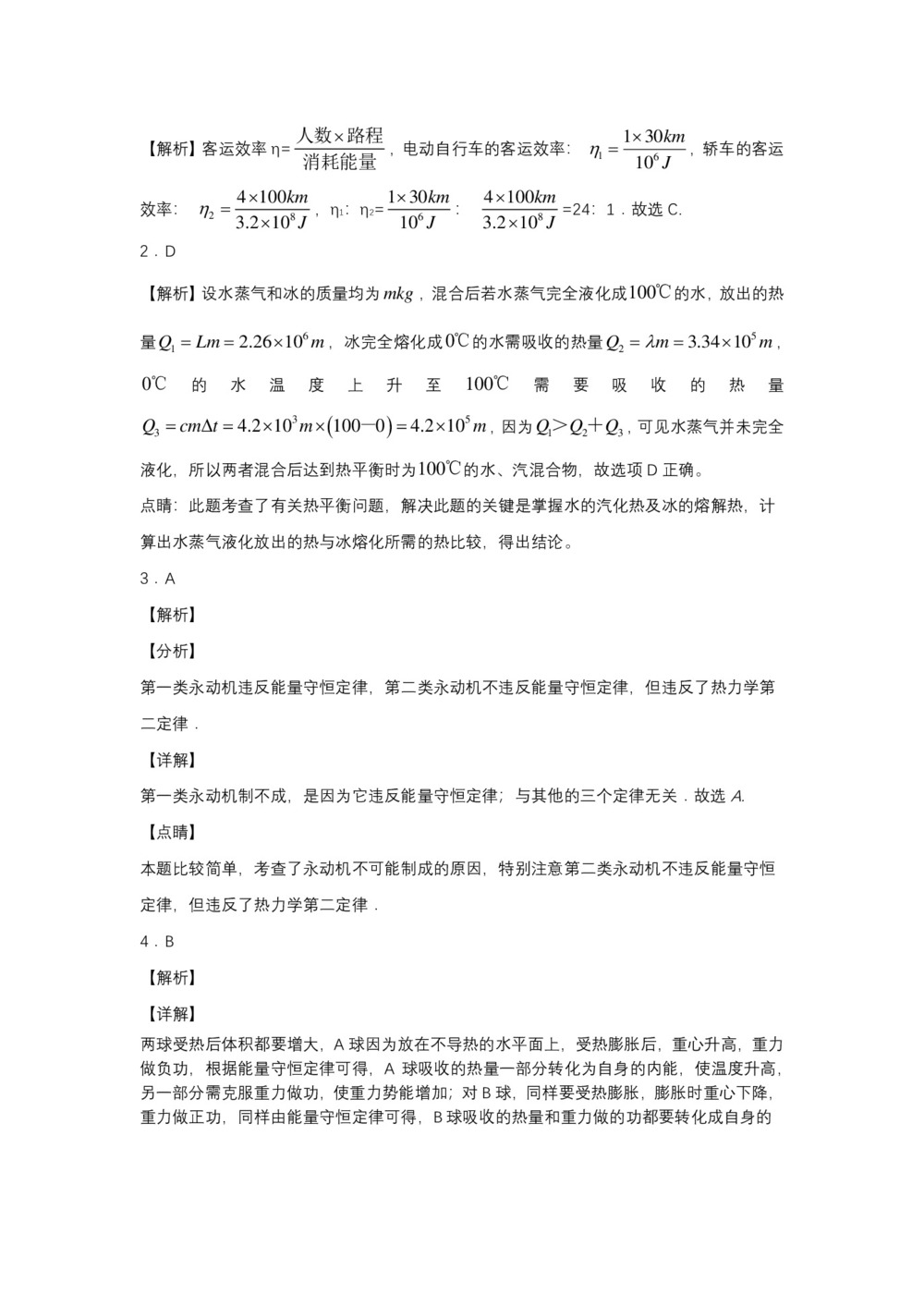 2019-200学年鲁科版选修3-3 5.2能量的转化与守恒 达标作业(解析版)第3页