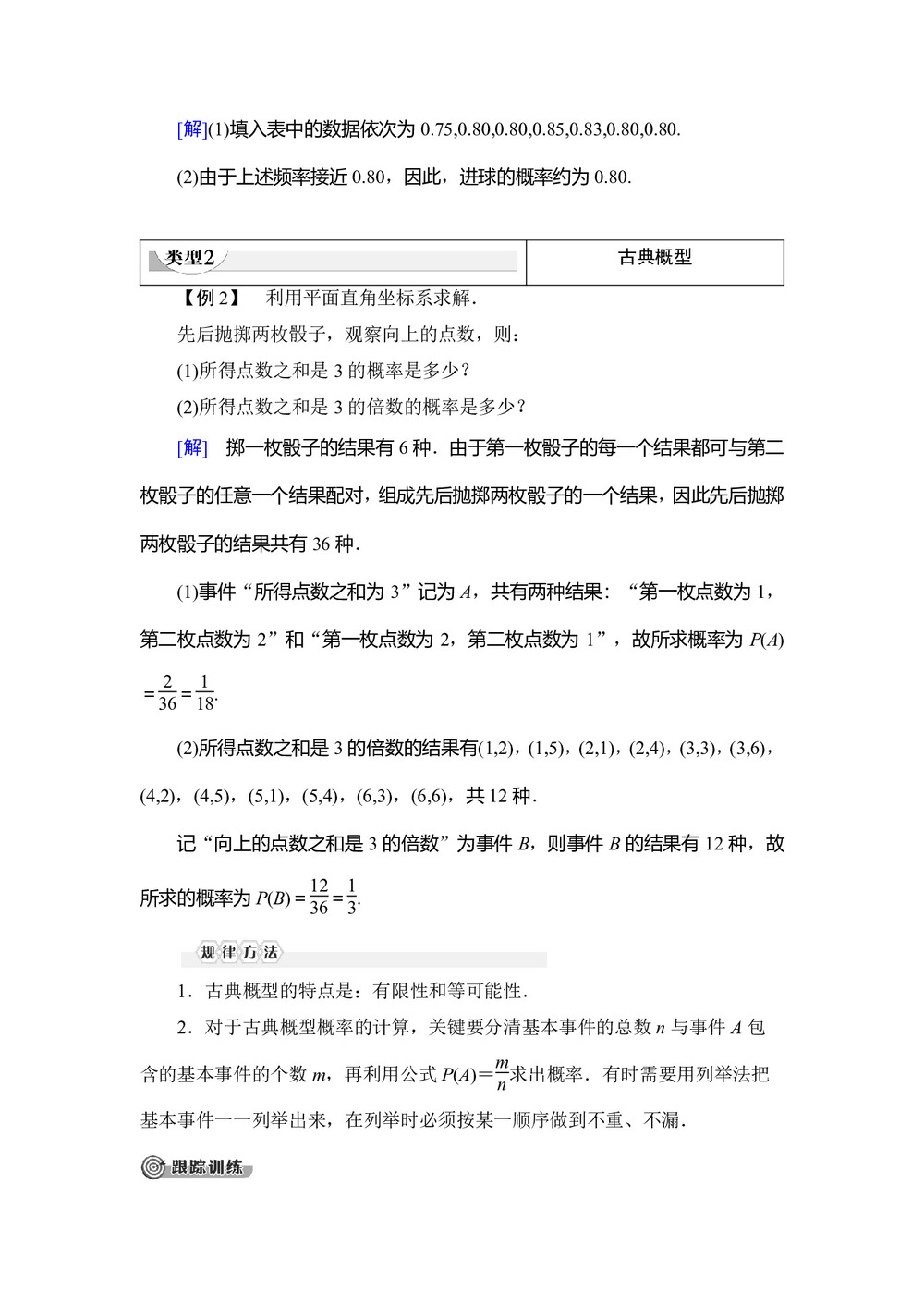 2019-2020学年北师大版必修3 第3章 概率 章末复习课 学案第3页