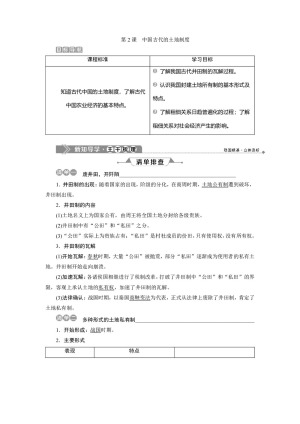 2019-2020学年岳麓版必修二 第2课　中国古代的土地制度 学案