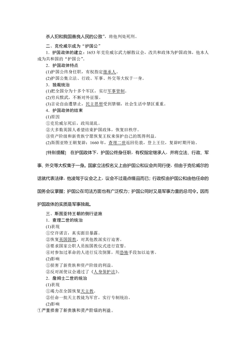 2019-2020学年人教版选修二 第二单元第2课 民主与专制的反复较量 学案第2页