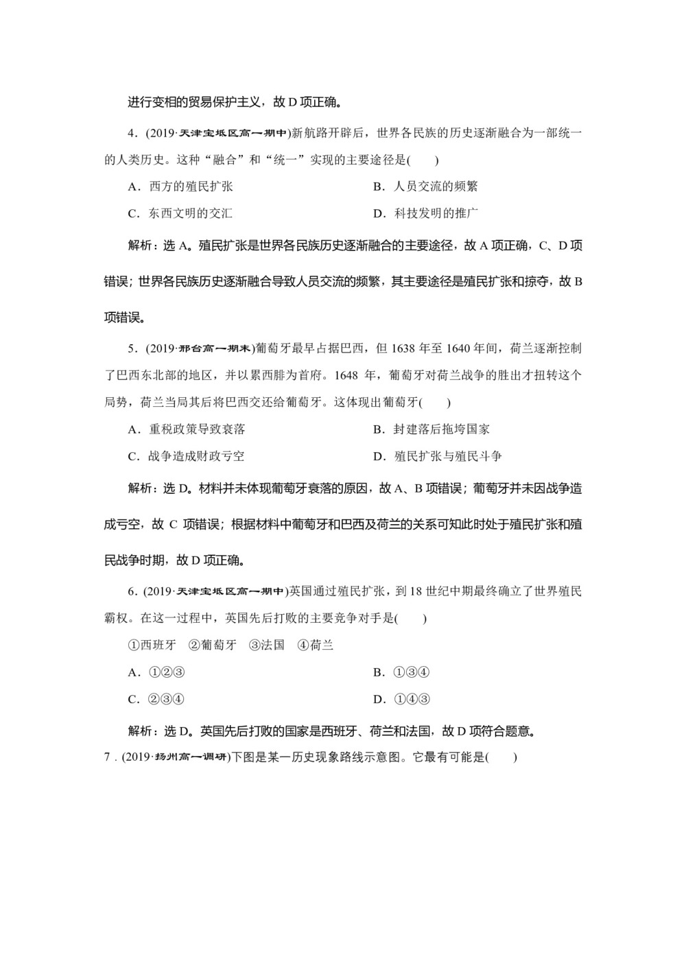 2019-2020学年人民版必修二:5.2 血与火的征服与掠夺 (作业)第2页