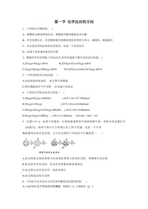2019-2020学年鲁科版选修4 第二单元第一节 化学反应的方向 作业(2)