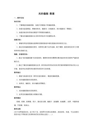 2019-2020学年度人教版选修3-4 13.6光的偏振 教案(5)