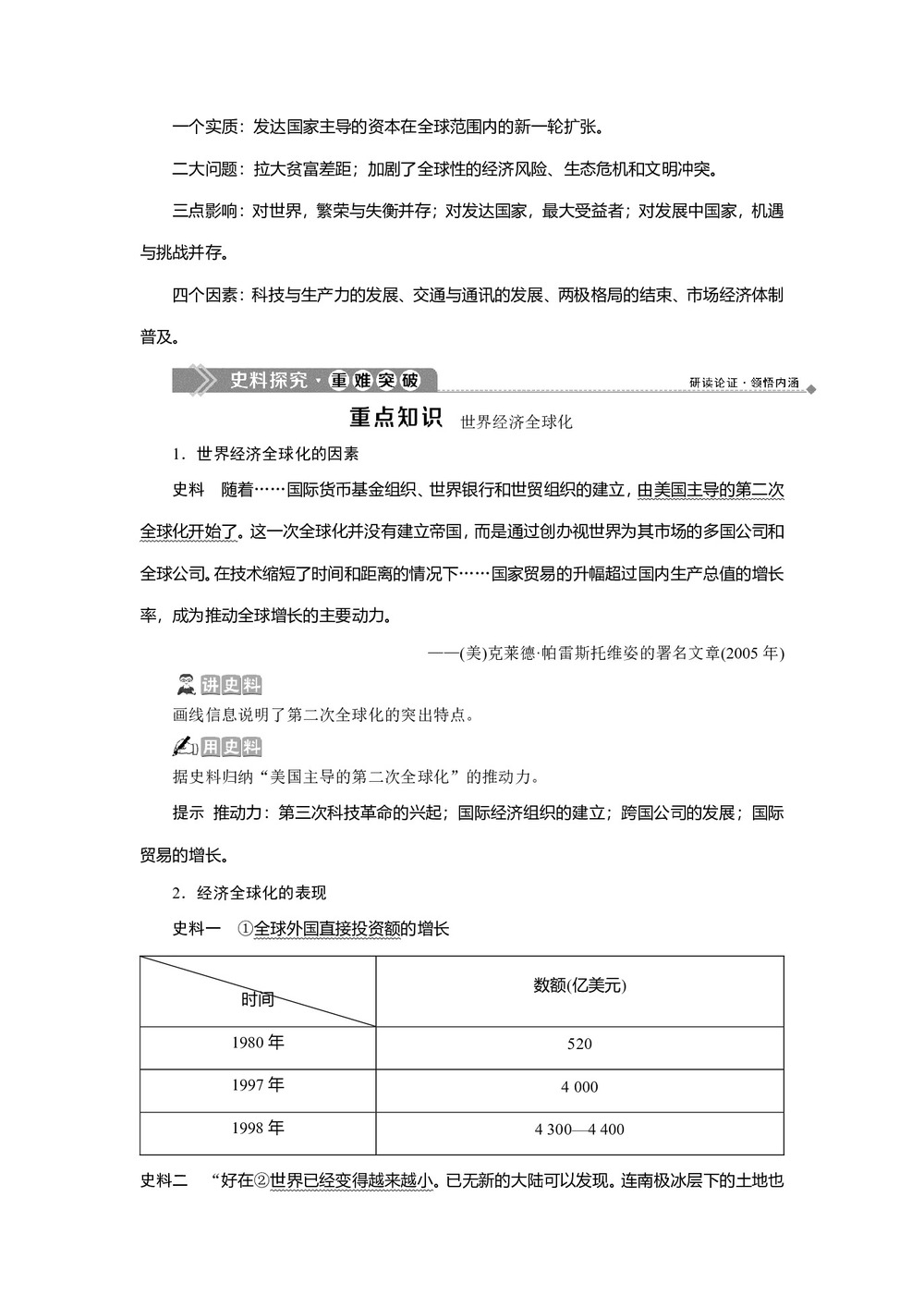 2019-2020学年岳麓版必修二 第26课 经济全球化的趋势 学案第3页
