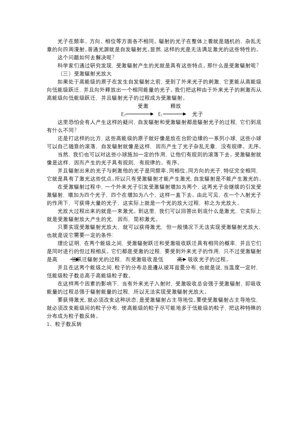 2019-2020学年度人教版选修3-4 13.8激光 教案(7)第3页