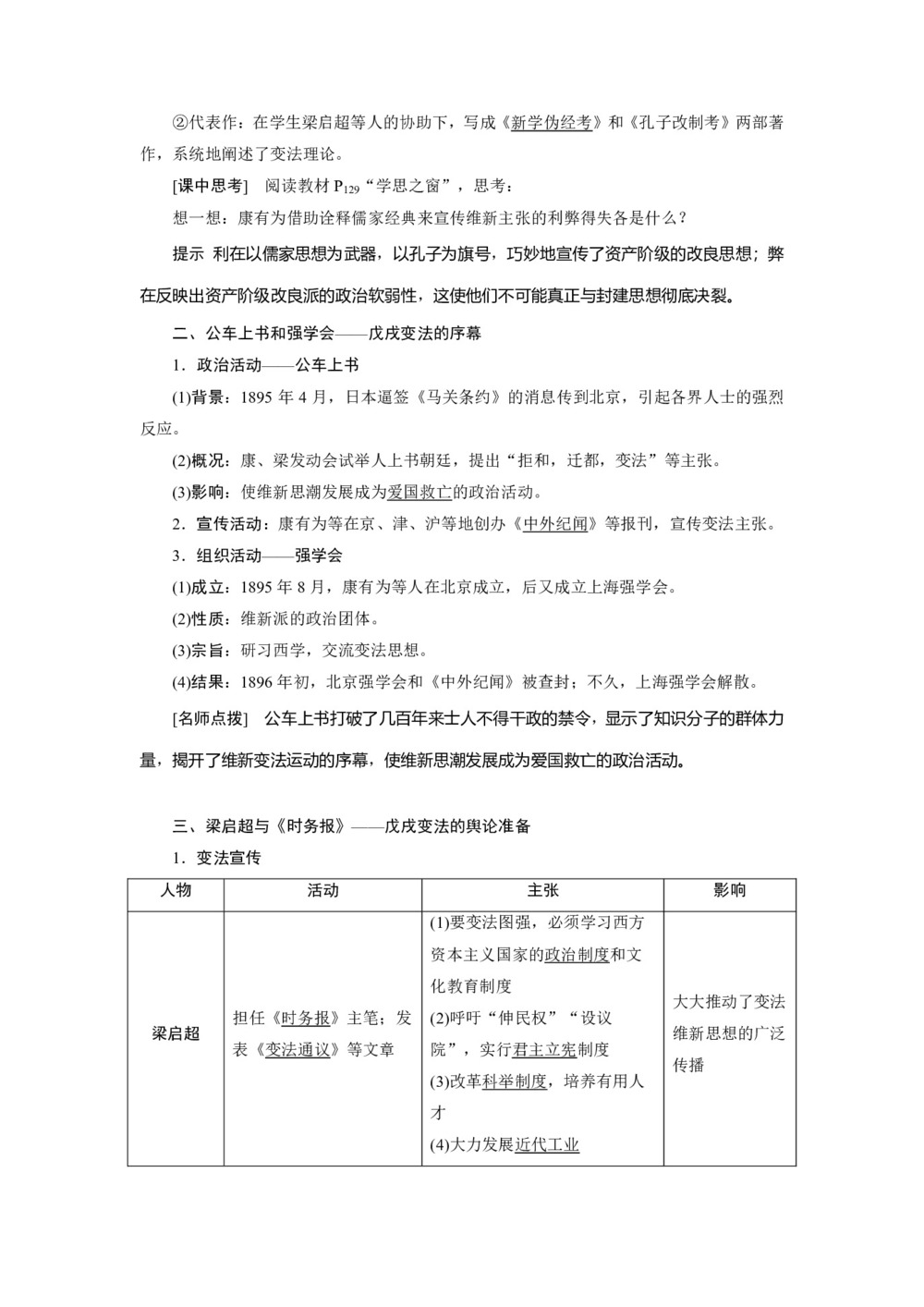 2019-2020学年人教版选修一 第九单元第2课 维新运动的兴起 学案第2页