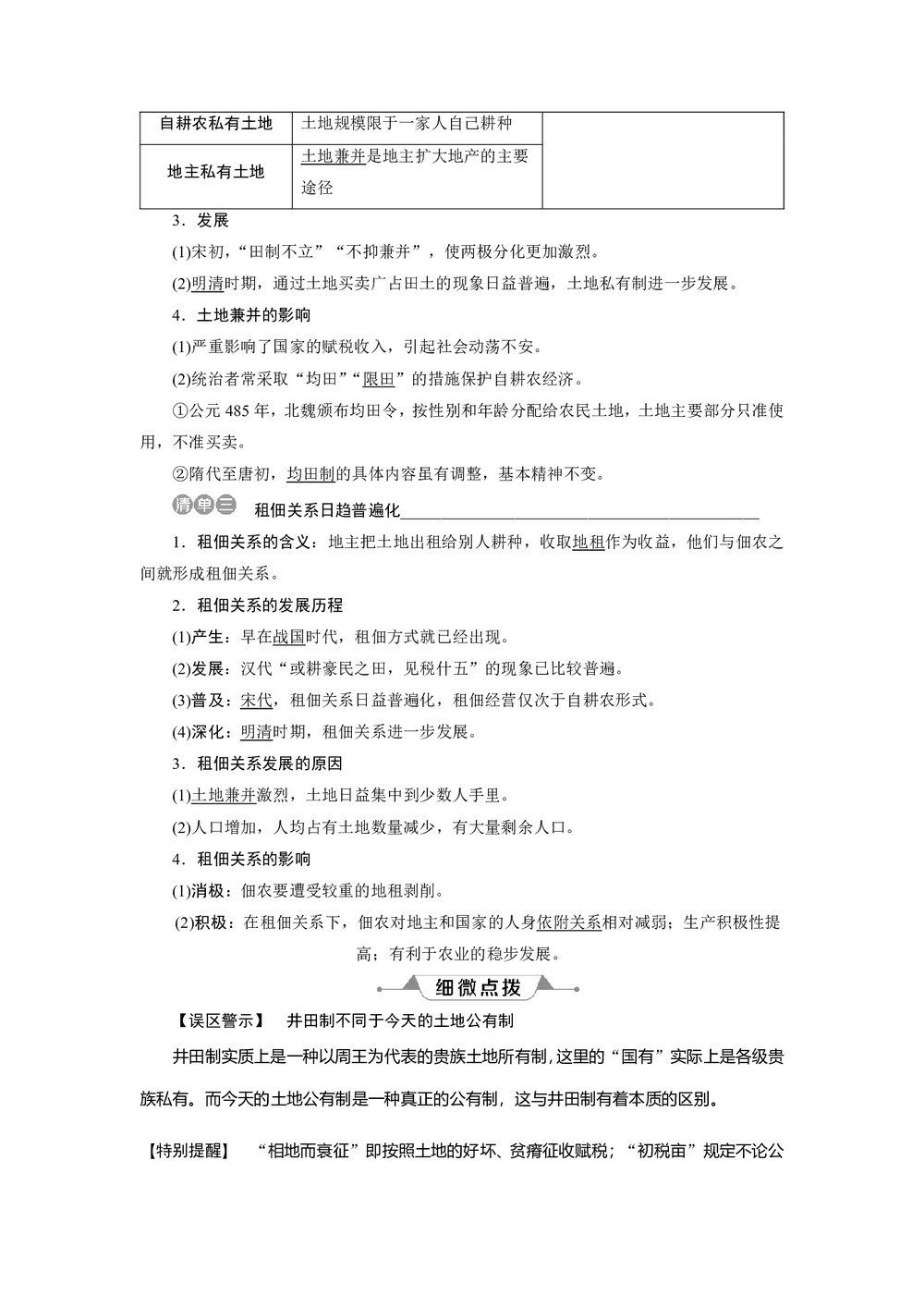 2019-2020学年岳麓版必修二 第2课 中国古代的土地制度 学案第2页