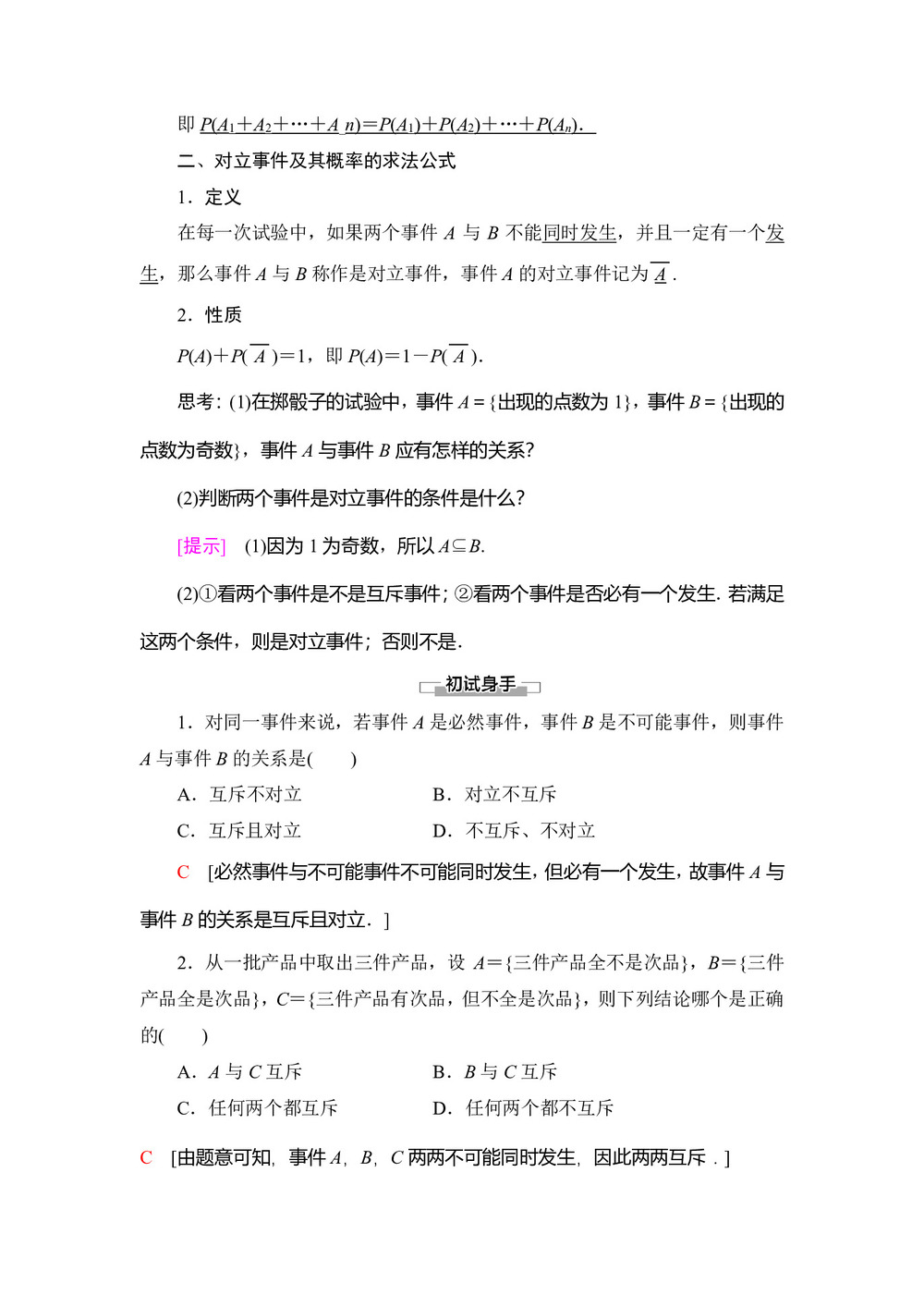 2019-2020学年北师大版必修3 3.2.3 互斥事件 学案第2页