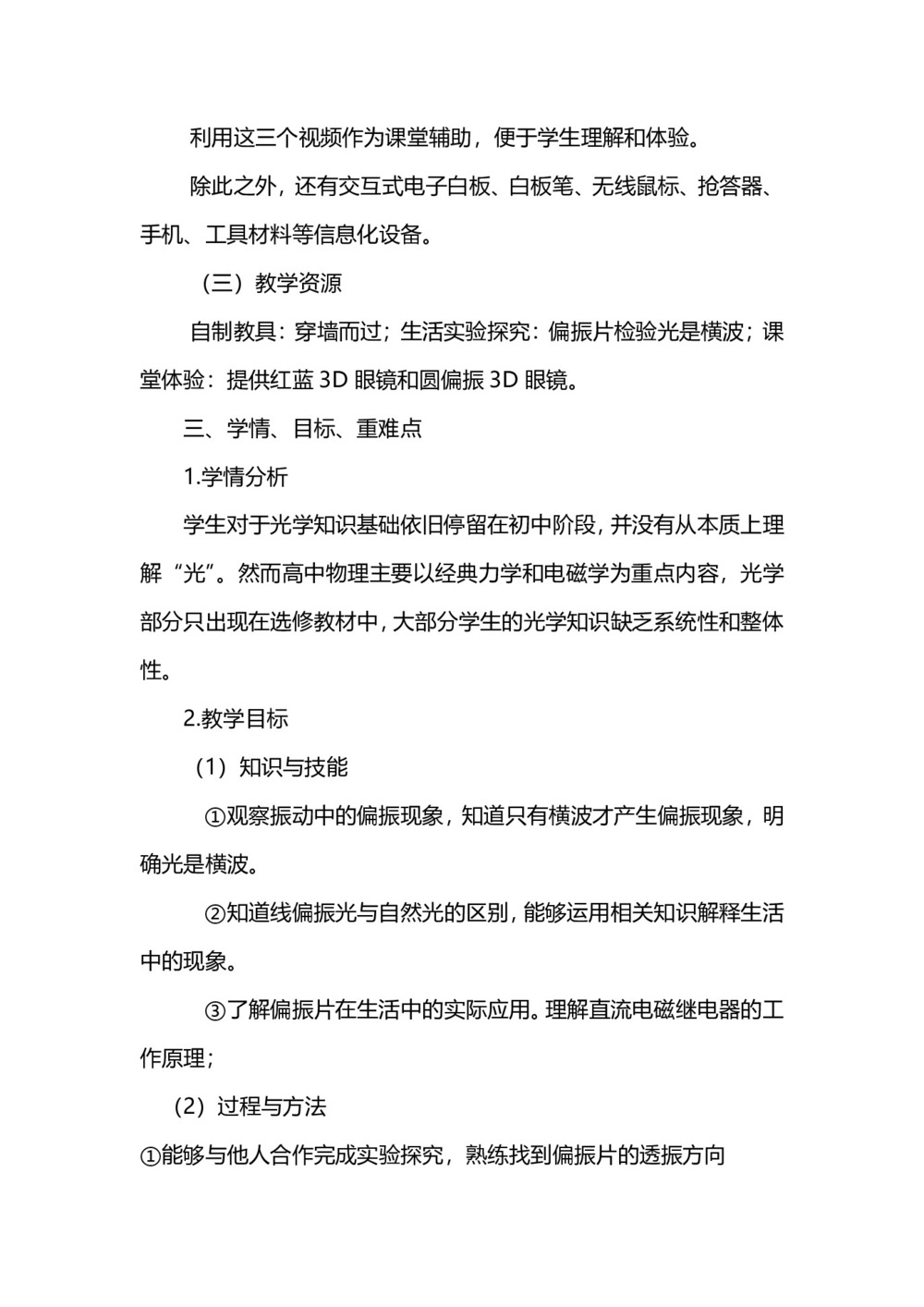 2019-2020学年度人教版选修3-4 13.6光的偏振 教案(9)第2页