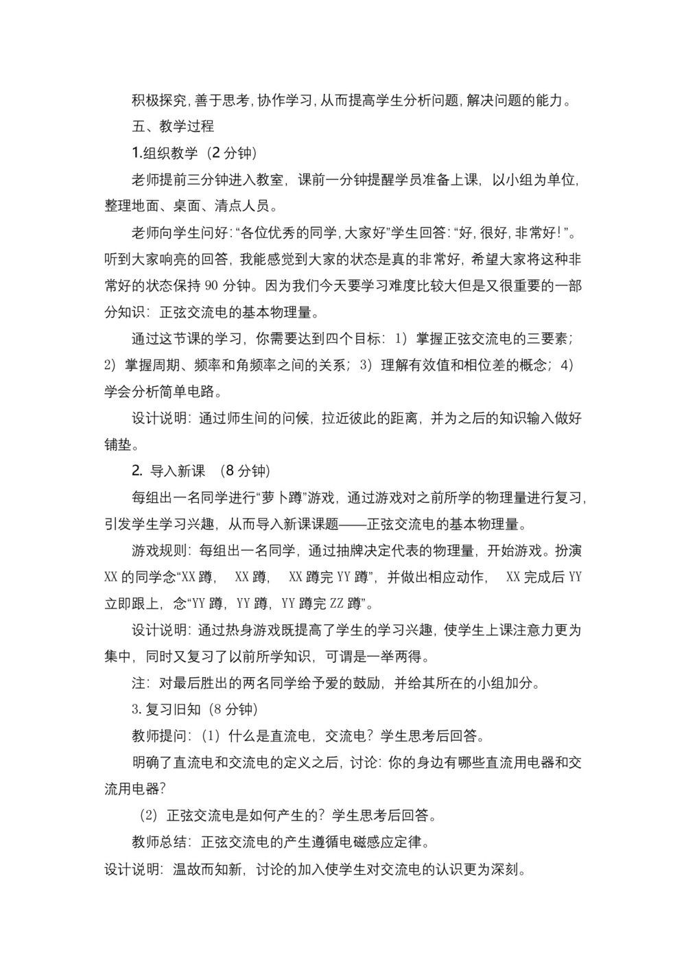 2019-2020学年度粤教版选修3-2 2.3表征交变电流的物理量 教案(1)第2页