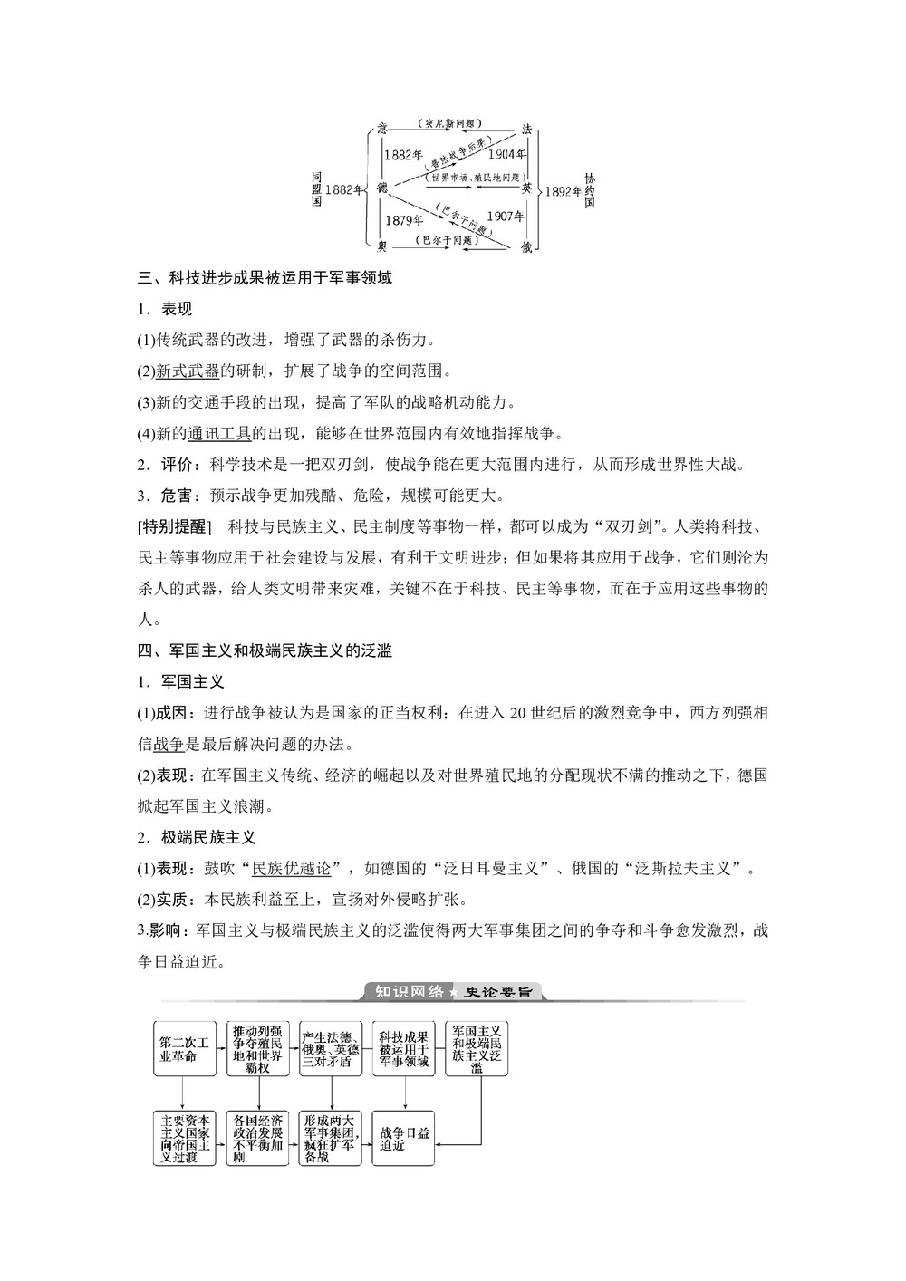 2019-2020学年岳麓版选修3 第一单元 第1课 战云密布的欧洲 学案第2页