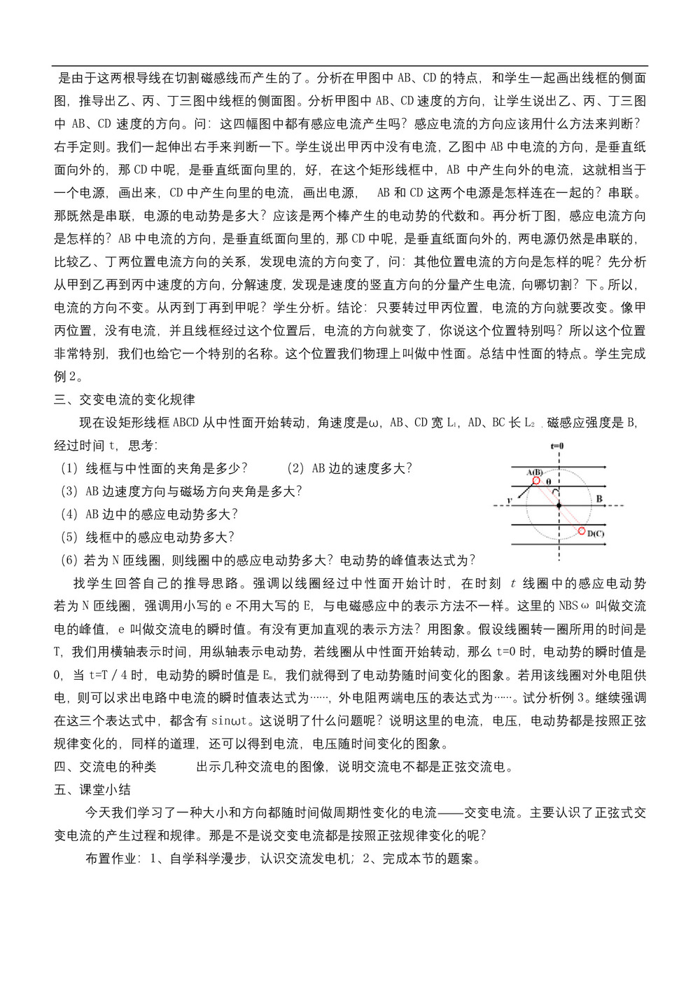 2019-2020学年度粤教版选修3-2 2.1认识交变电流 教案(6)第2页
