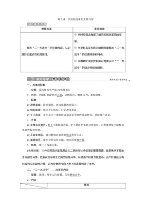 2019-2020学年人教版选修一 第七单元第2课　农奴制改革的主要内容 学案
