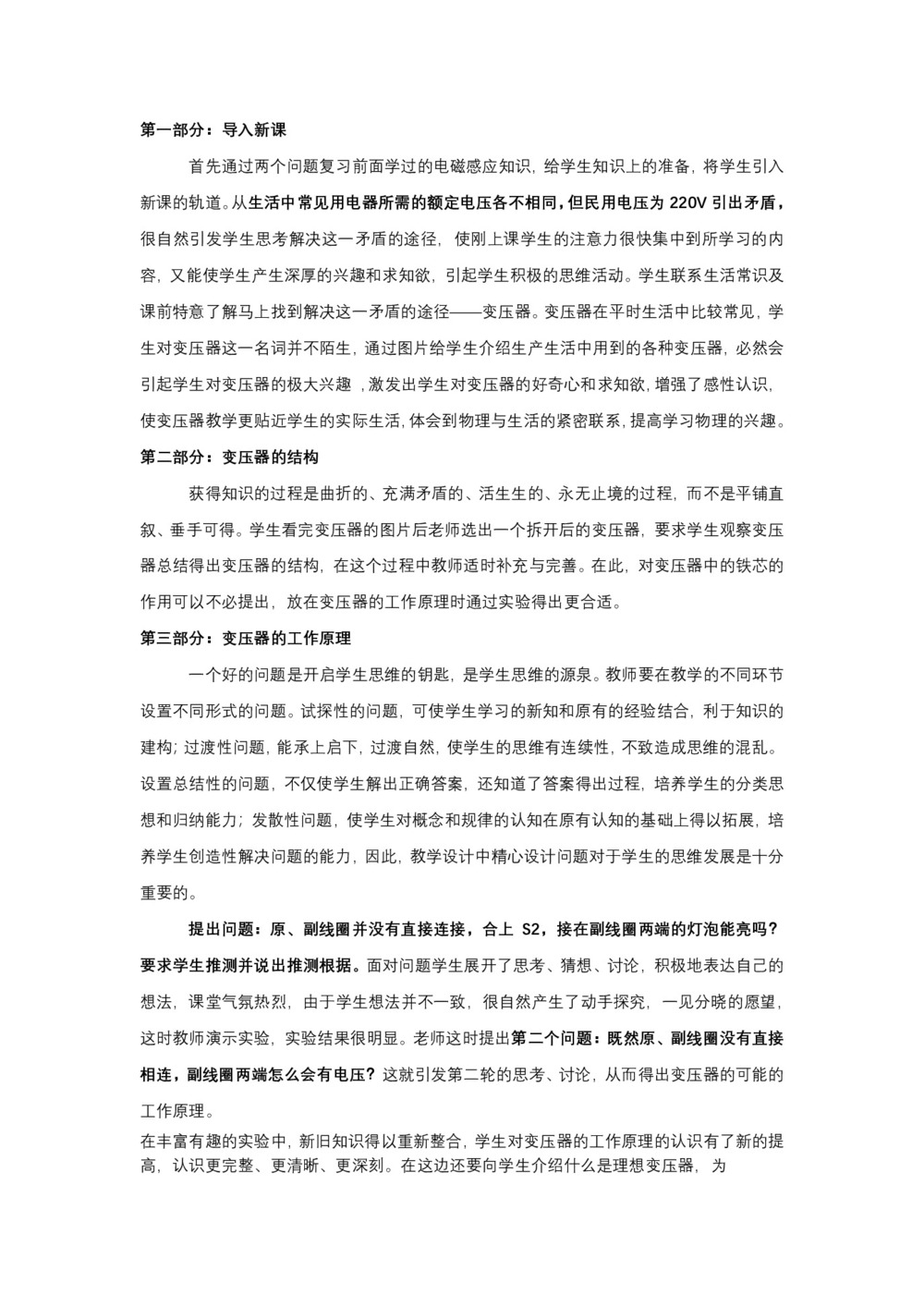 2019-2020学年度粤教版选修3-2 2.6变压器 教案(3)第2页