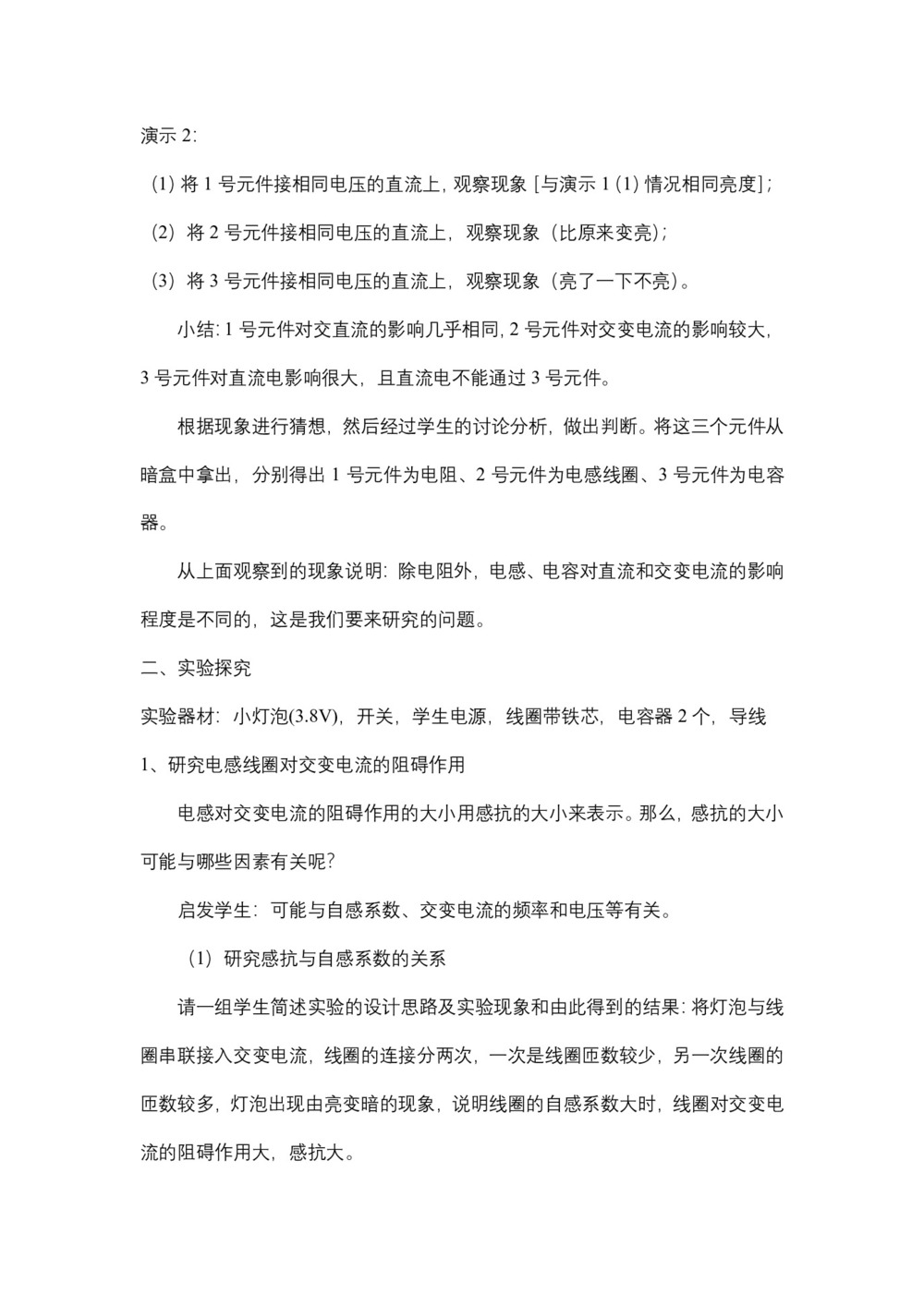 2019-2020学年度粤教版选修3-2 2.4电感器对交变电流的作用 教案(9)第2页