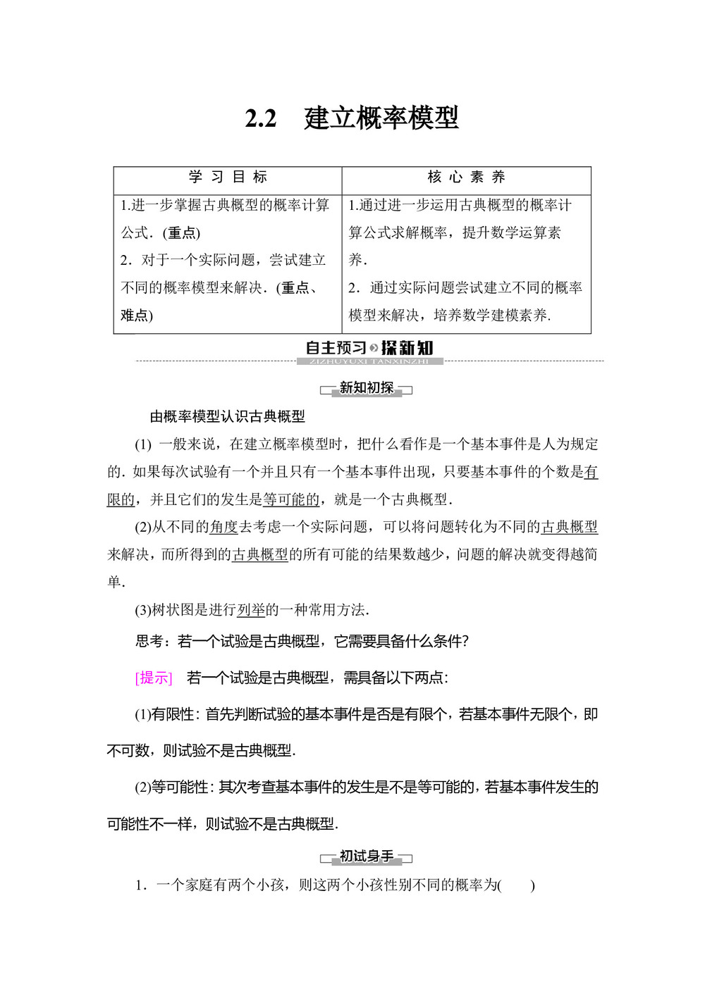 2019-2020学年北师大版必修3 3.2.2 建立概率模型 学案第1页