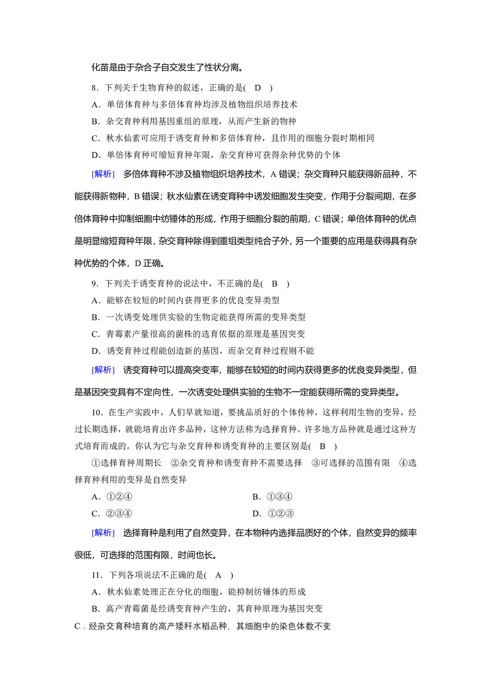 2019-2020学年人教版 必修二  杂交育种与诱变育种   作业第3页