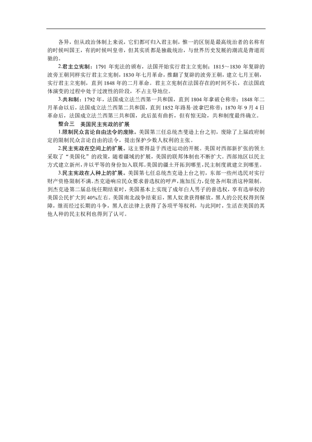2019-2020学年岳麓版选修2 第三单元 资产阶级民主制度的形成 单元提升 学案第2页