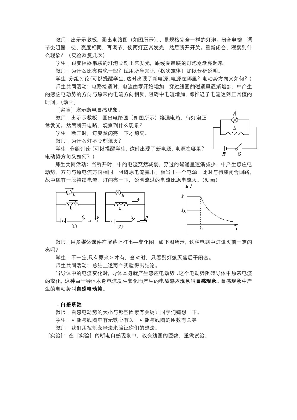 2019-2020学年度粤教版选修3-2 1.6自感现象及其应用 教案(1)第2页