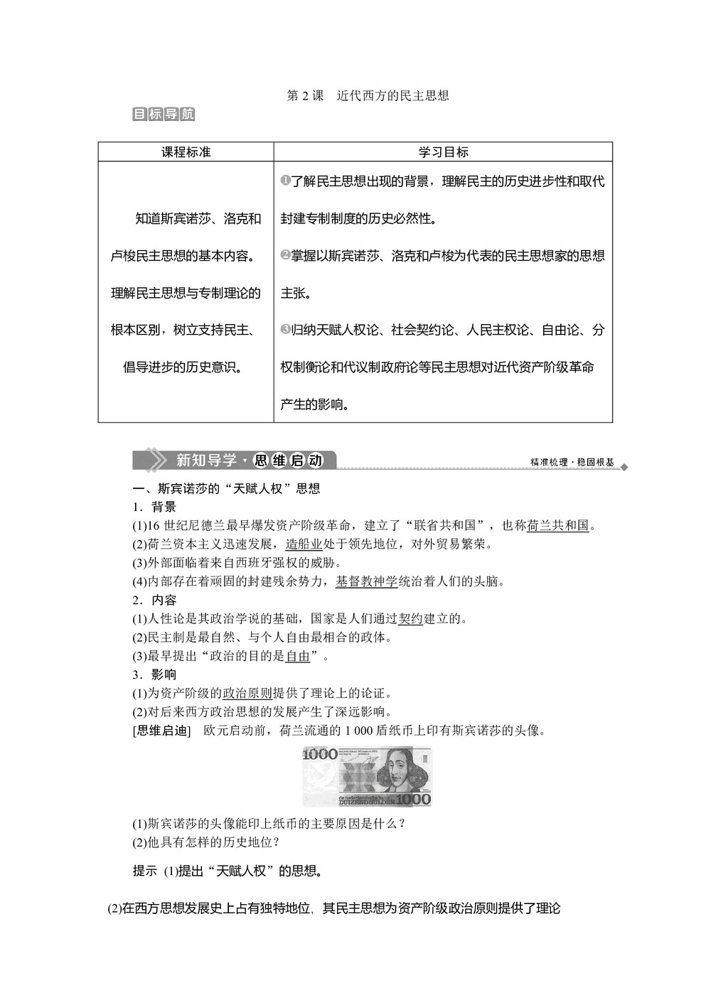 2019-2020学年人教版选修二 第一单元第2课 近代西方的民主思想 学案第1页