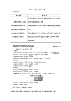 2019-2020学年人教版选修二 第一单元第2课　近代西方的民主思想 学案