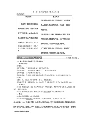 2019-2020学年人教版选修二 第七单元第2课　欧洲无产阶级争取民主的斗争 学案