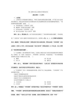 2019-2020学年人教版选修二 第六单元第1课西方民主思想对中国的冲击 作业