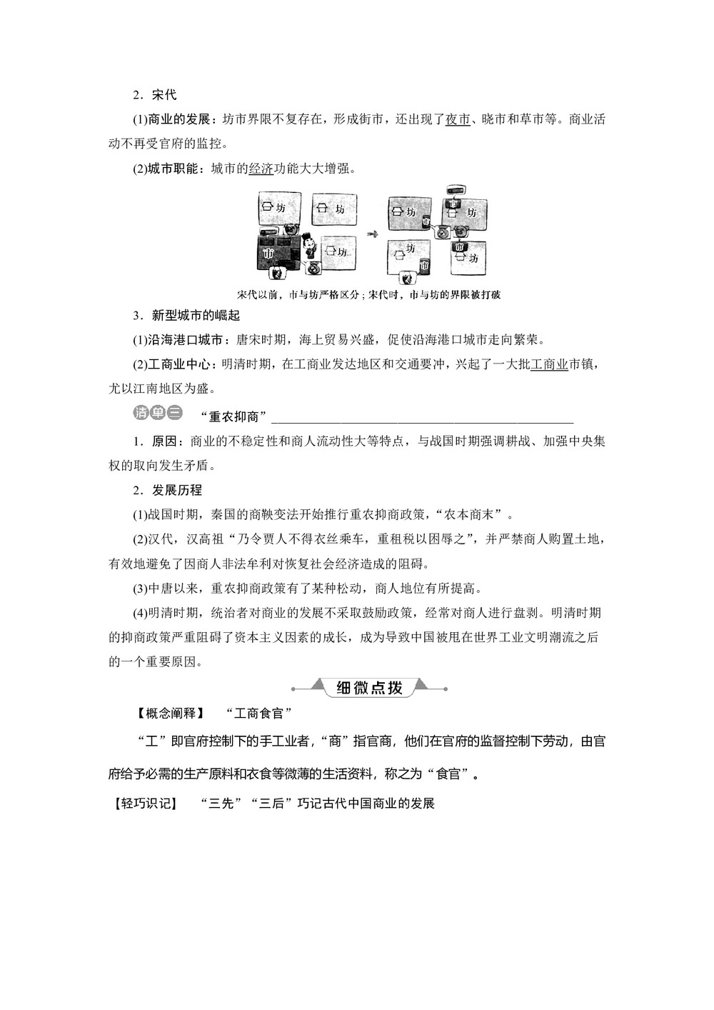 2019-2020学年岳麓版必修二 第5课 农耕时代的商业与城市 学案第2页