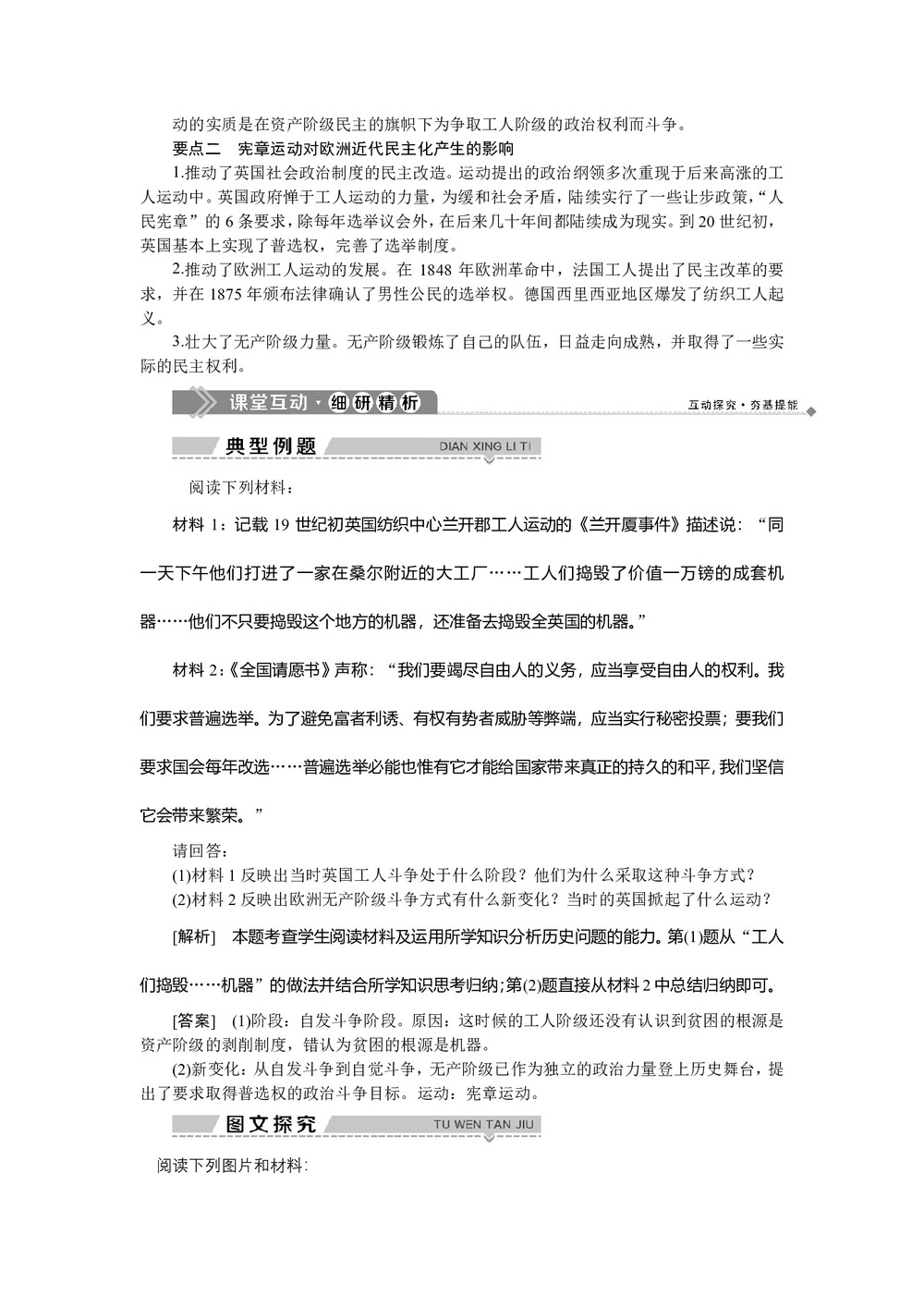 2019-2020学年岳麓版选修2 第四单元 第12课　宪章运动 学案第3页