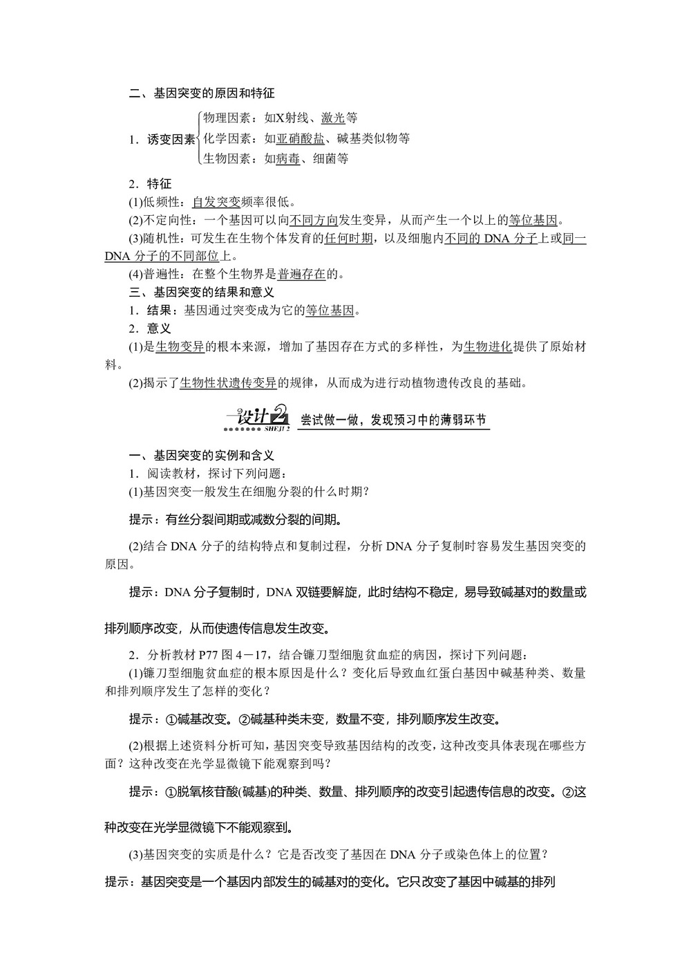 2019-2020学年 苏教版 必修二  基因突变  教案第2页