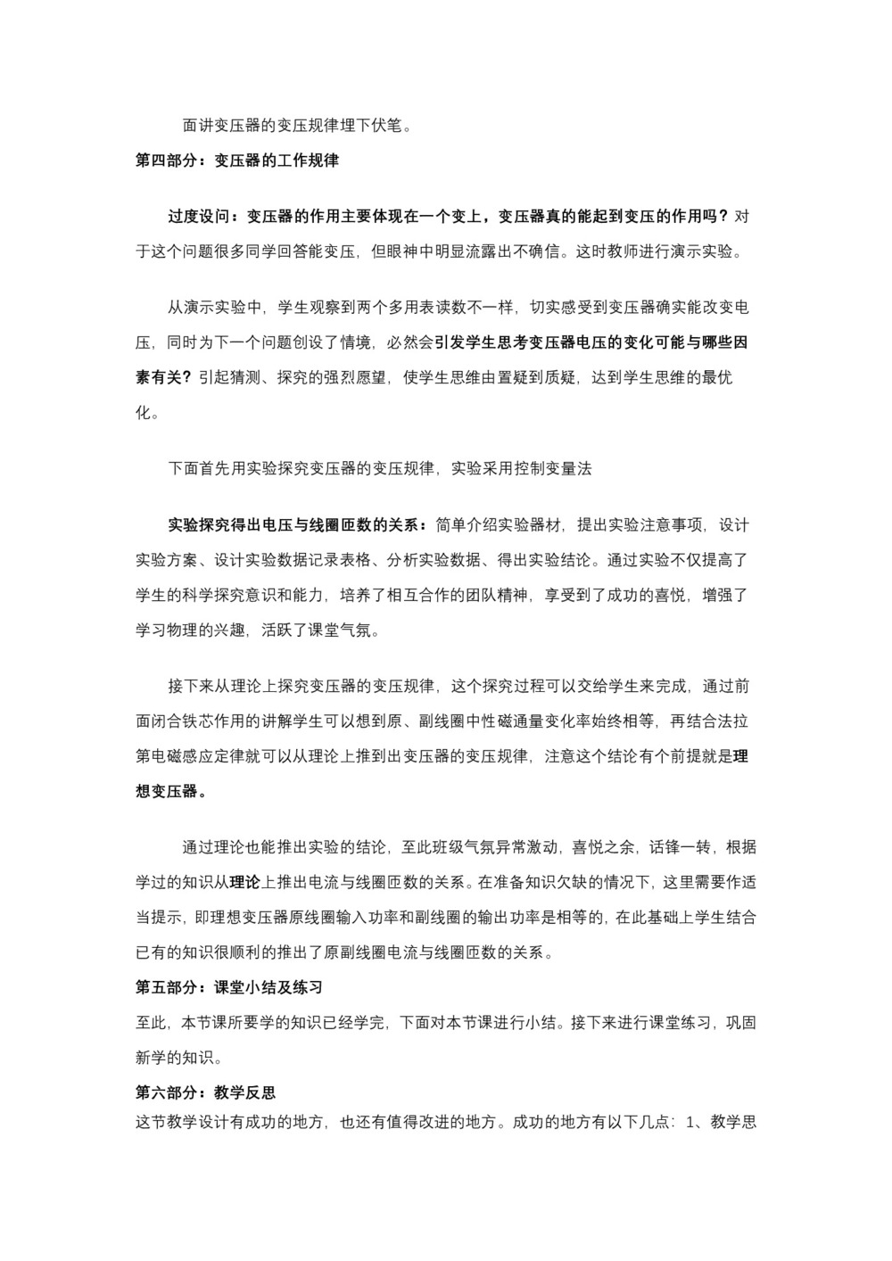 2019-2020学年度粤教版选修3-2 2.6变压器 教案(3)第3页
