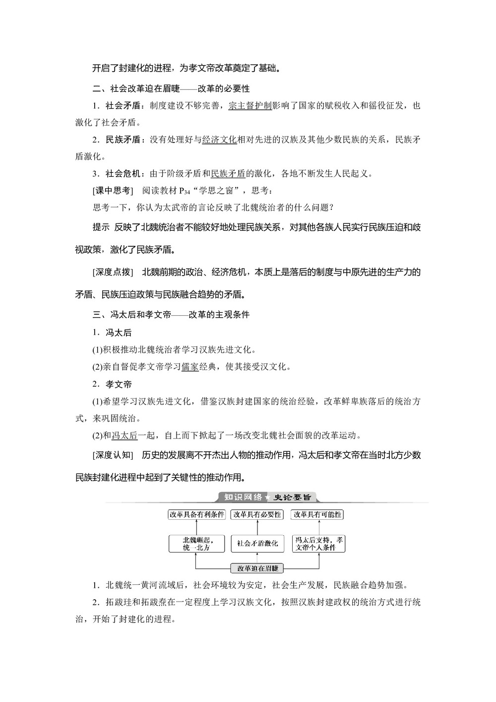 2019-2020学年人教版选修一 第三单元第1课 改革迫在眉睫 学案第2页