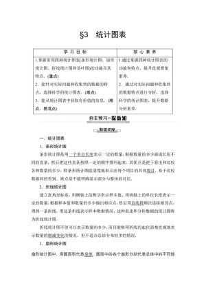 2019-2020学年北师大版必修3 1.3　统计图表 学案
